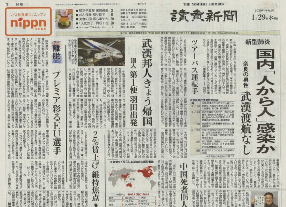 読売新聞 9月26日 - ニュース