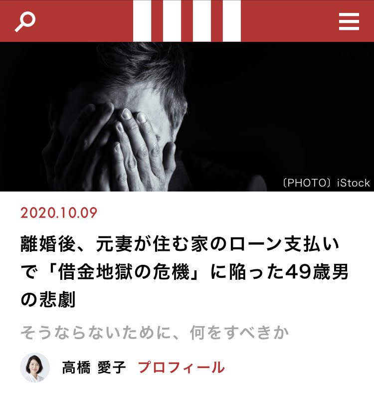 離婚後 元妻が住む家のローン支払いで 借金地獄の危機 に陥った49歳男の悲劇 住宅ローンのお悩み 任意売却 競売のご相談は住宅ローン問題支援ネット